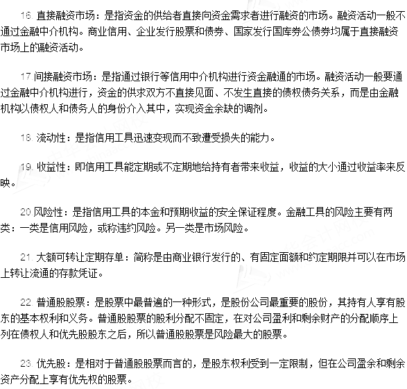 银行从业资格考试《法律法规与综合能力》第三章专业术语速记