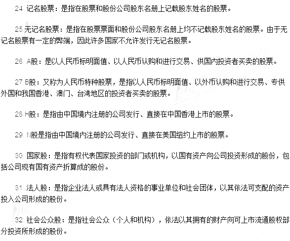 银行从业资格考试《法律法规与综合能力》第三章专业术语速记