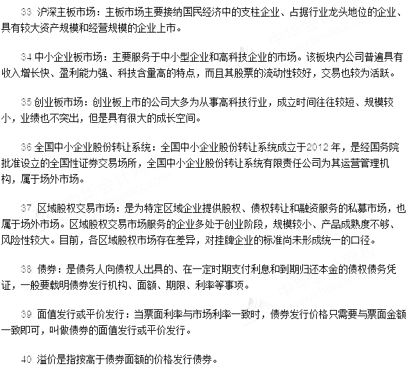 银行从业资格考试《法律法规与综合能力》第三章专业术语速记