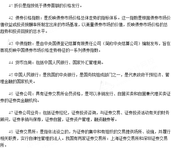 银行从业资格考试《法律法规与综合能力》第三章专业术语速记