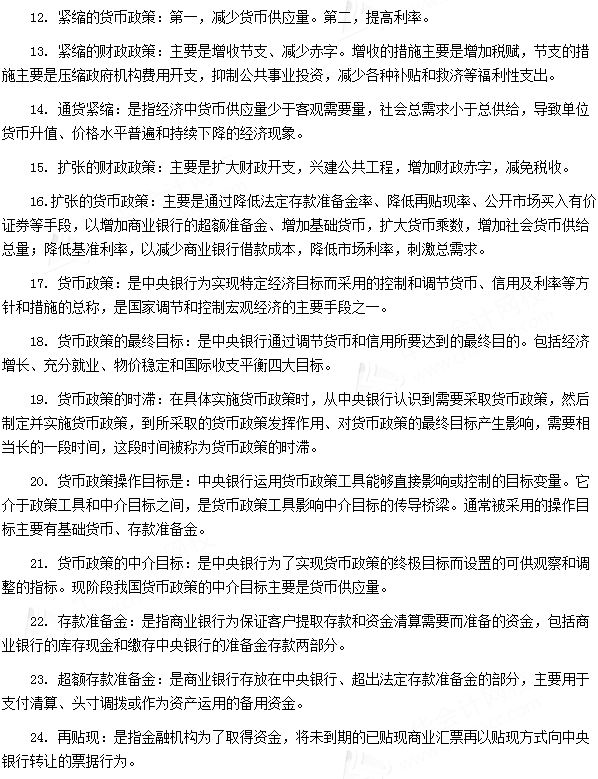 银行业专业人员资格考试《法律法规与综合能力》第二章专业术语速记