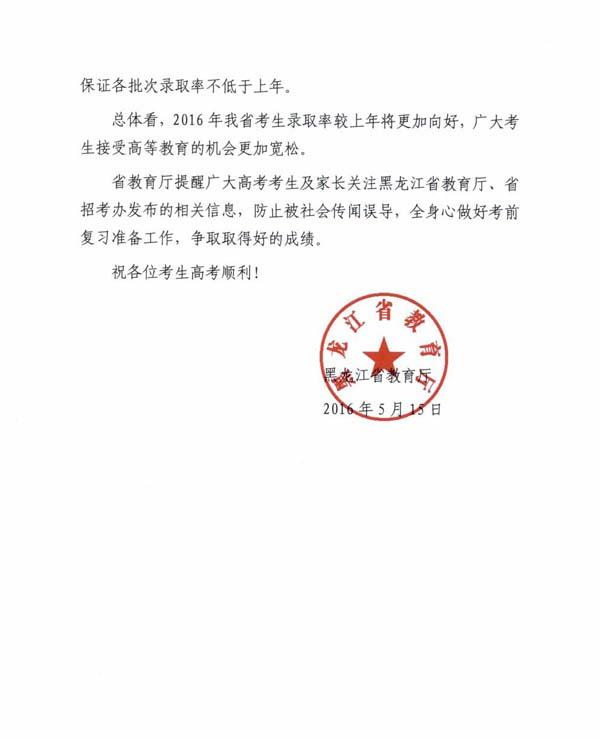 黑龙江2016高考高校跨省招生专项计划安排情