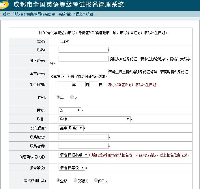 2016下半年四川成都全国英语等级考试报名入