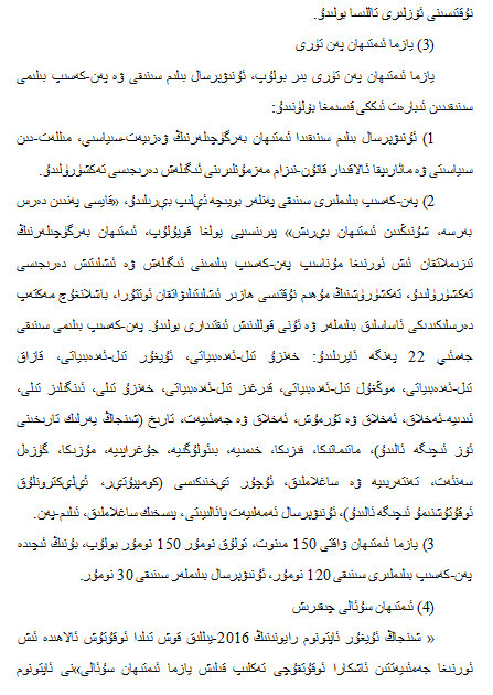 2016年新疆维吾尔自治区公开招聘双语特岗教