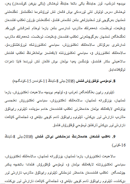 吾尔自治区公开招聘双语特岗教师简章(维文)-特