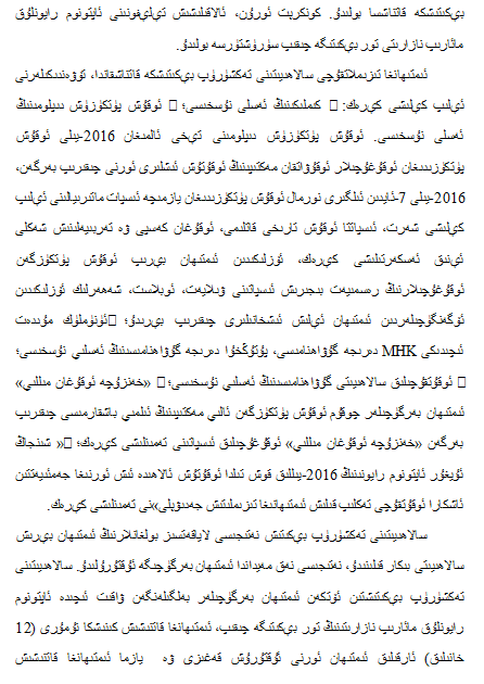 2016年新疆维吾尔自治区公开招聘双语特岗教