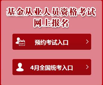 2016年基金从业资格考试报名入口