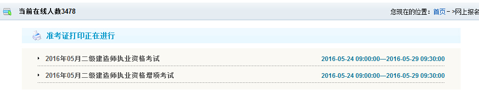 2016年甘肃二级建造师准考证打印时间5月24日至29日