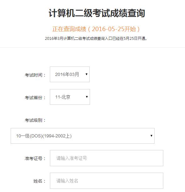 2016年3月广西计算机二级考试成绩查询入口-