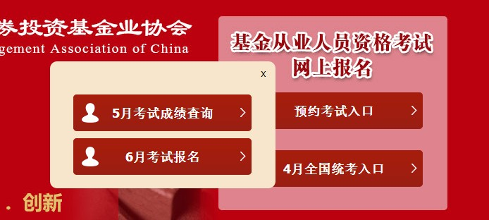 2016年5月基金从业资格预约式考试成绩入口