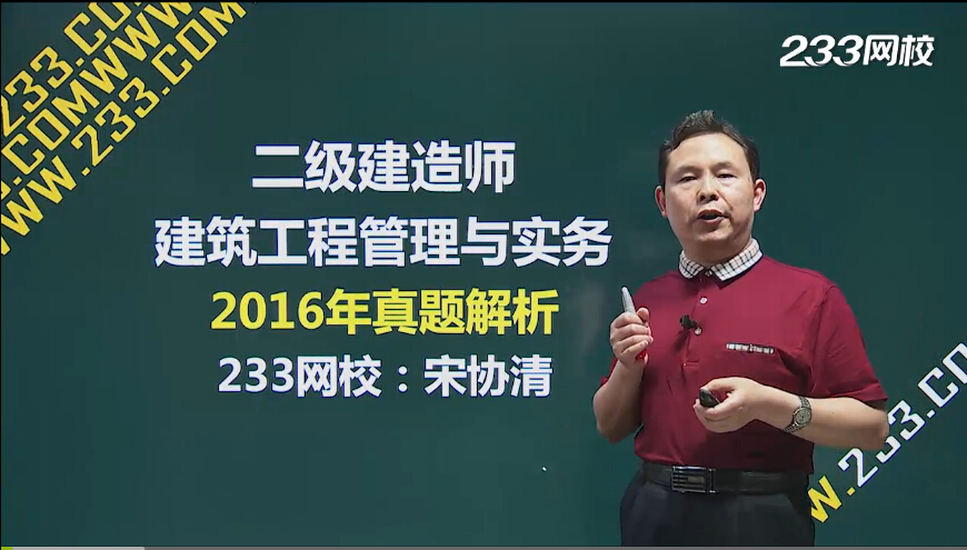 2016年二级建造师建筑工程真题答案