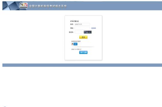 全国计算机二级考试报名流程