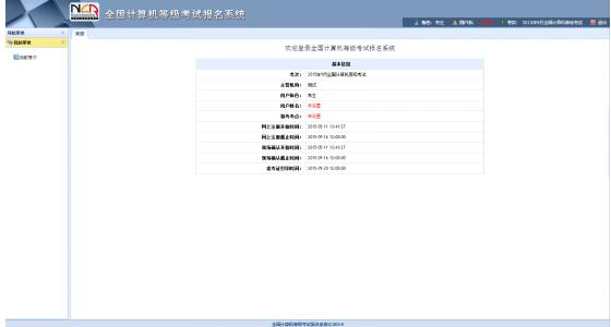 2016年9月浙江计算机等级考生报名流程-计算