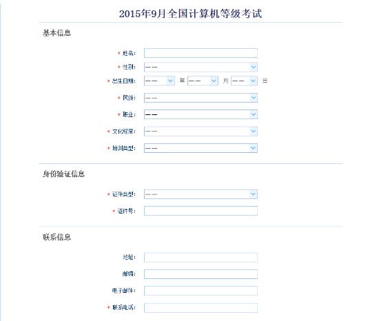 2016年9月浙江计算机等级考生报名流程-计算