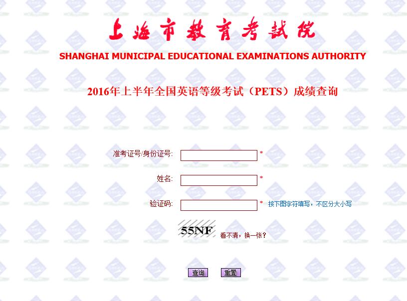 2016年3月上海全国英语等级考试成绩查询入口