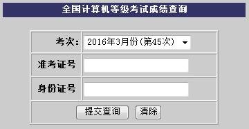 2016年3月华北水利水电大学计算机二级考试成