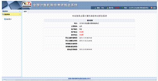 广西民族大学2016下半年全国计算机等级考试