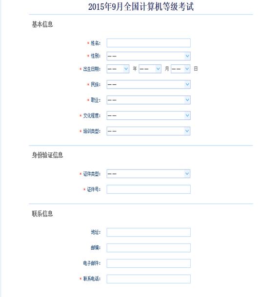 2016年贵州计算机二级考试报名系统如何使用