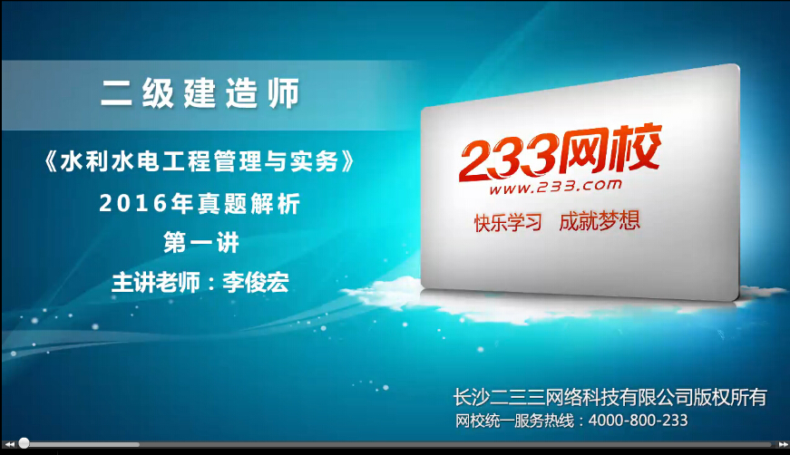 2016年二级建造师水利水电工程真题答案