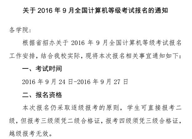 2016下半年河南工程学院计算机等级考试报名