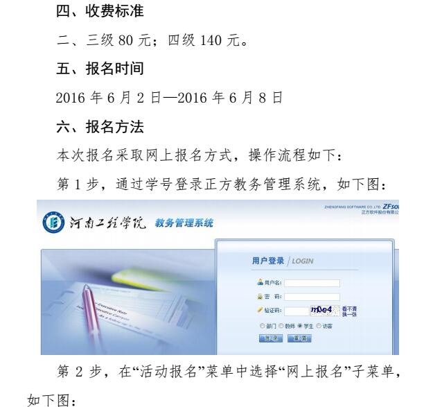 2016下半年河南工程学院计算机等级考试报名