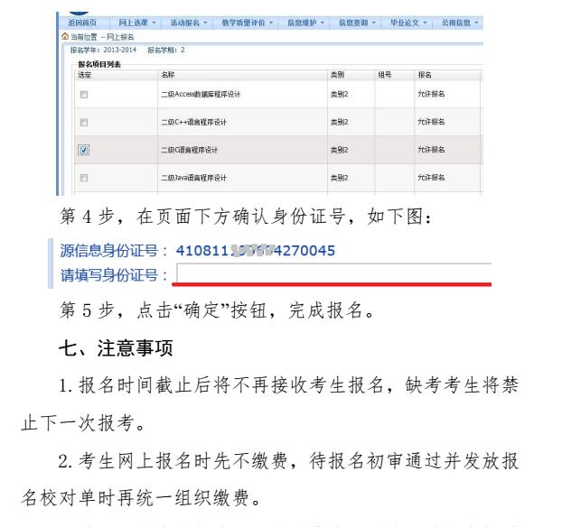 2016下半年河南工程学院计算机二级考试报名