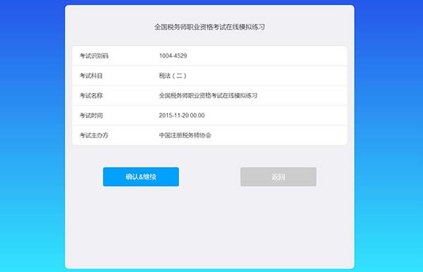 全国税务师考试机考模拟系统答题界面介绍-注