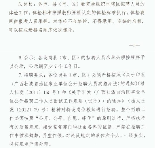 2016年广西特岗教师招聘通告