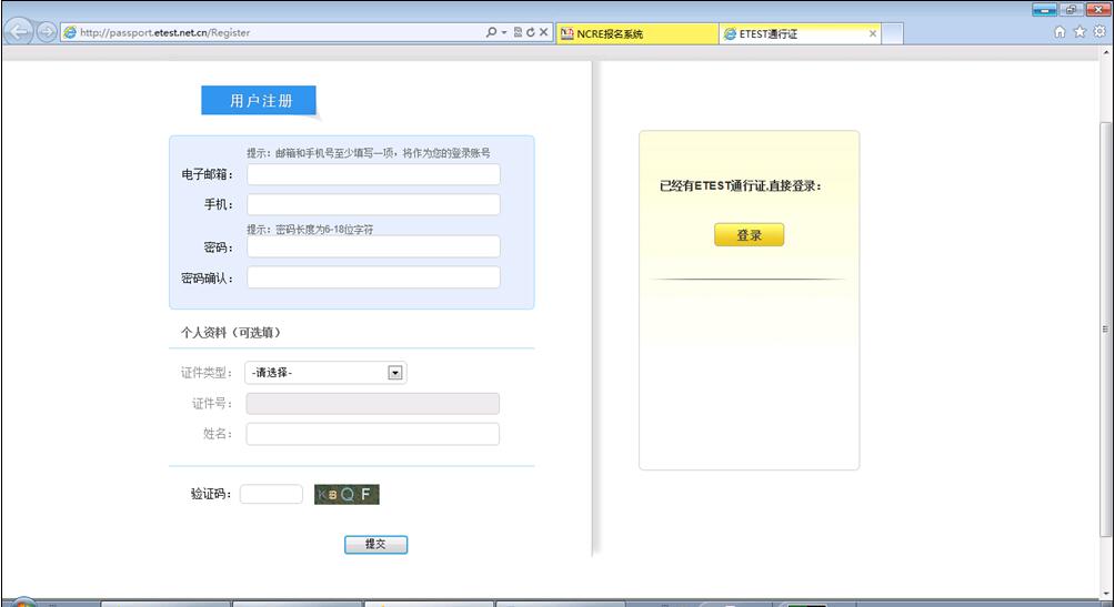 2016年山东计算机二级考试网上报名流程