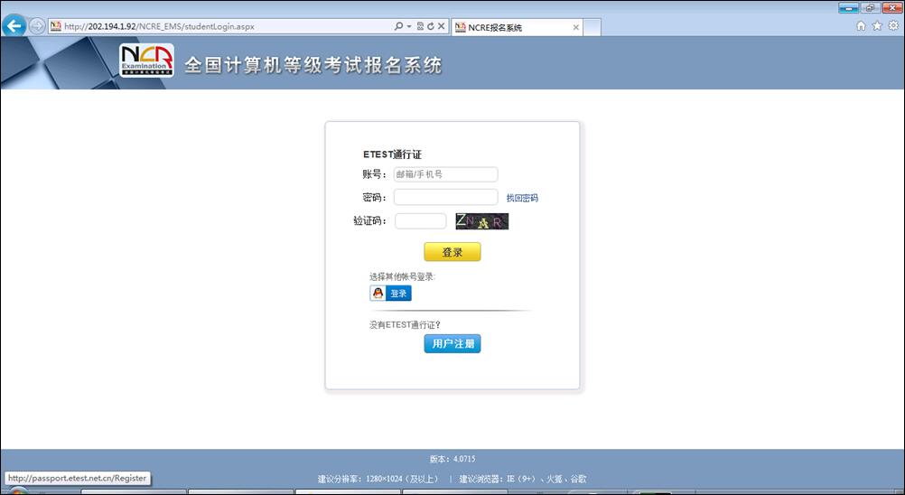 2016年山东计算机二级考试网上报名流程