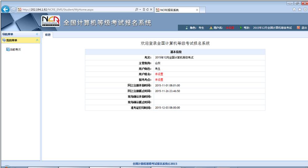 2016年山东计算机二级考试网上报名流程