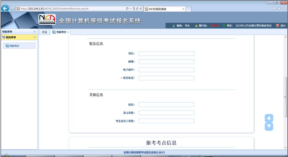 2016年山东计算机二级考试网上报名流程-计算