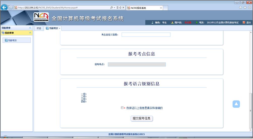 2016年山东计算机二级考试网上报名流程