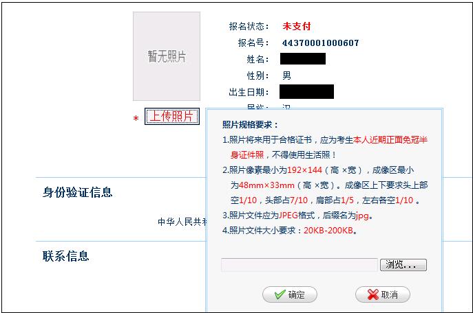 2016年山东计算机二级考试网上报名流程-计算