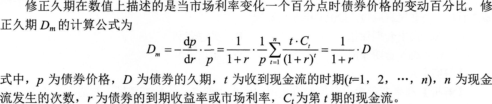 2016年期货从业资格考试基础知识第八章第二节知识点三