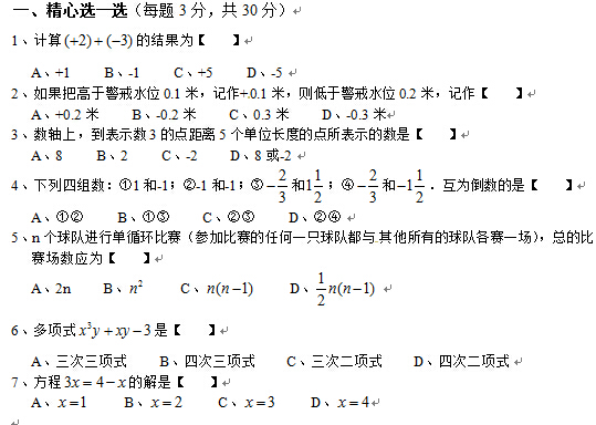 七年级上册数学试题及答案