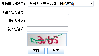 2016年6月英语六级成绩查询网站:教育部查询