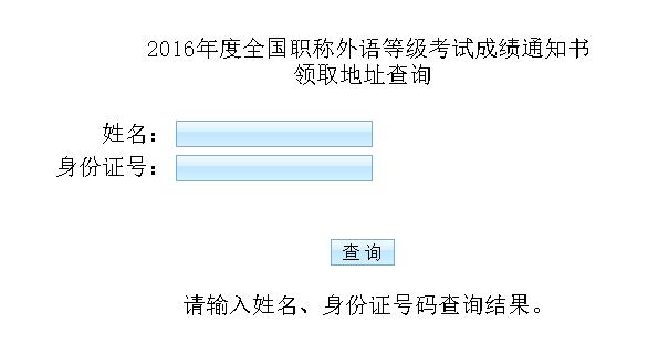 2016年浙江温州职称英语证书领取地址查询入