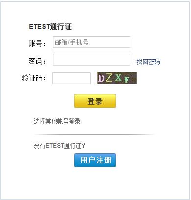 2016年9月广东计算机二级考试报名入口