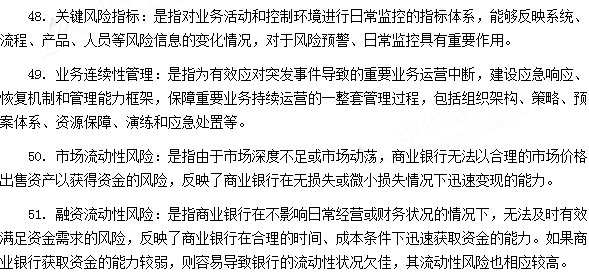 银行从业资格考试《法律法规与综合能力》第十章专业术语速记