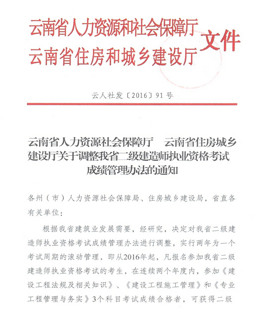 2016年云南二级建造师成绩管理规定