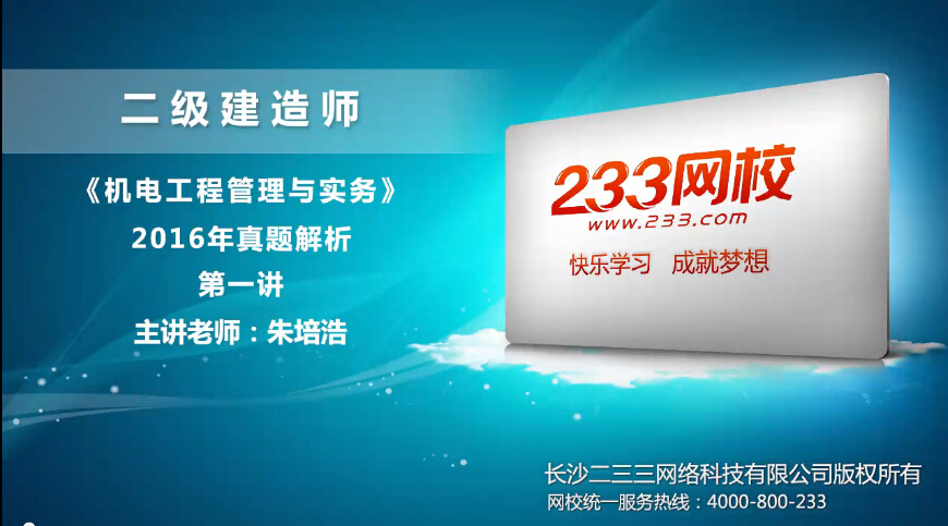 2016年二级建造师机电工程真题答案