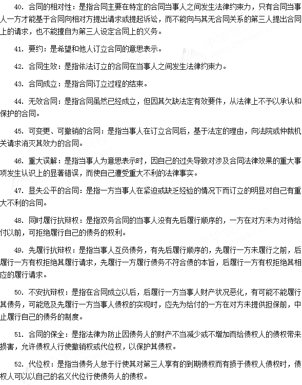 银行从业资格考试《法律法规与综合能力》第十六章专业术语速记