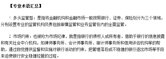 银行从业资格考试《法律法规与综合能力》第二十章专业术语速记