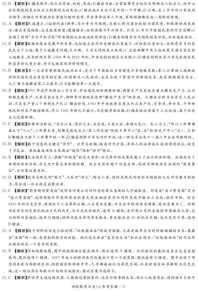 湖南2016年高考四大名校联考历史试题参考答