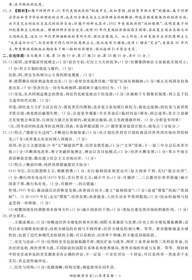湖南2016年高考四大名校联考历史试题参考答