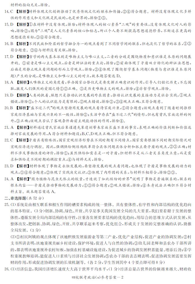 湖南2016年高考四大名校联考政治试题参考答