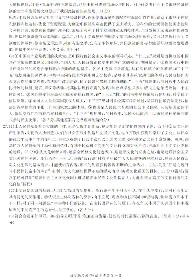 湖南2016年高考四大名校联考政治试题参考答