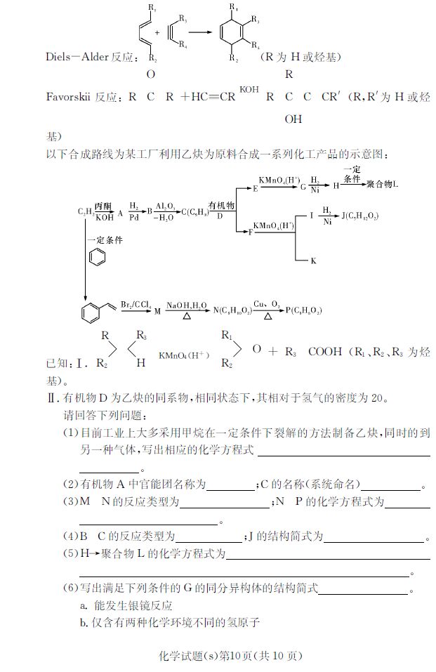 湖南2016年高考四大名校联考化学试题 233网