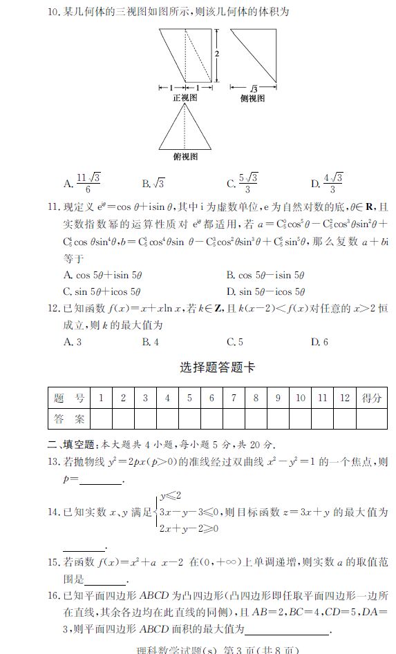 湖南2016年高考四大名校联考数学(理科)试题